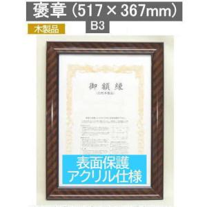 金ラック 勲記 ケース付賞状額縁 595×420mm 大額0015 木製品 日本製