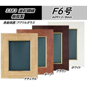 8111 シルバー F6号 (410×318mm) アクリル付 油絵額縁 油彩額縁