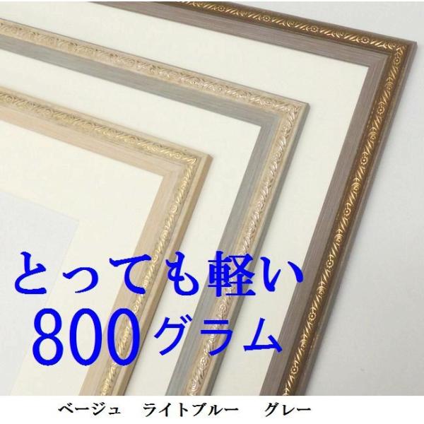 3669 F6水彩額縁 マット付き 大仙 おしゃれ パステル 超〜軽量800g　アウトレット品