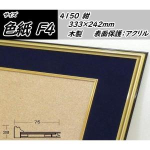 相田みつを F4サイズ色紙額装コレクション : 城下町の額縁屋-額の