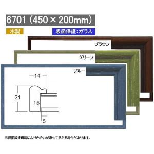 5899 (500×250mm) 50×25 横長額 ワイド額 水彩額 水彩額縁 デッサン額