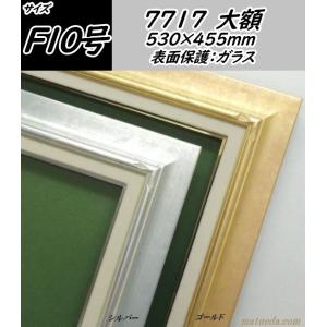 8111 ゴールド F10号 (530×455mm) アクリル付 油絵額縁 油彩額縁 油絵