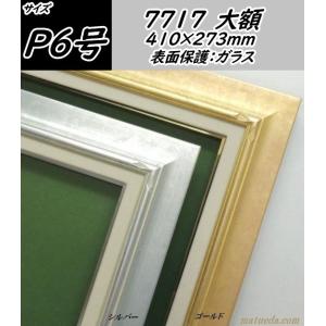 アンティークP6額縁 ガラスあり 9007e9e5ed5c644dbfaa34c696bbb7