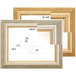 8111 シルバー F4号 (333×242mm) アクリル付 油絵額縁 油彩額縁 油絵額