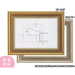 8164 F6号(410×318mm) 油彩額縁 まじかるフレーム 樹脂製｜gakubutiya