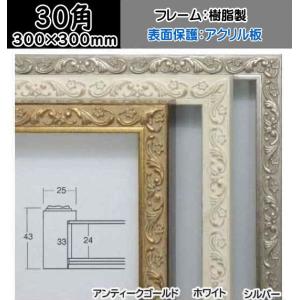 8201 400角 BOX額縁 厚箱額縁 深厚額縁 UVカットアクリル 400×400mm