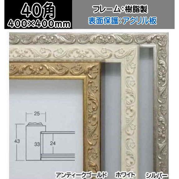 8201 40角 BOX額縁 厚箱額縁 深厚額縁 アクリル 400×400mm 正方形 ウェルカムボ...