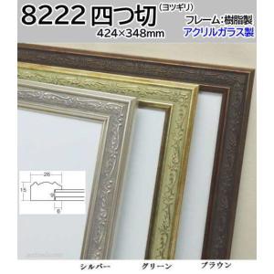 8111 ゴールド F8号 (455×380mm) アクリル付 油絵額縁 油彩額縁