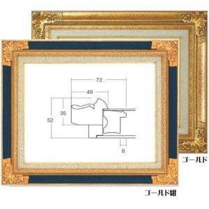 8111 ゴールド F10号 (530×455mm) アクリル付 油絵額縁 油彩額縁 油絵