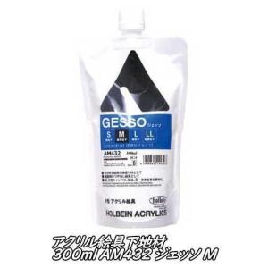 ジェッソS (微粒子) 300ml 詰め替え用 スタンドパック ホルベイン