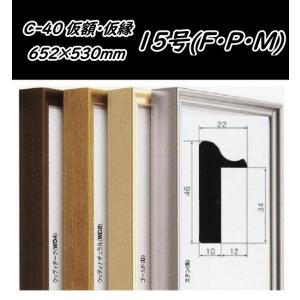 美品 F20号 銀色 仮縁 油彩額縁 アルフレーム CD-44 組み立て式 2個 美品 F20号 銀色 仮縁 油彩額縁 アルフレーム CD-44 組み立て式 2