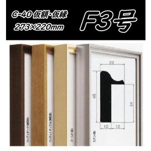 CD-44 オリジン 20号(F・P・Mサイズ)用 キャンバス用 組立式 アル