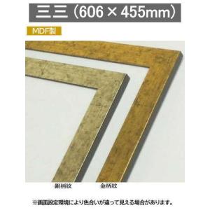 8111 ゴールド F8号 (455×380mm) アクリル付 油絵額縁 油彩額縁 油絵額