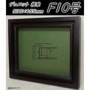 8111 ゴールド F10号 (530×455mm) アクリル付 油絵額縁 油彩額縁 油絵