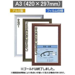 フラッパ 【ブロンズ】 A3(420×297mm) ポスターフレーム アルミ製｜gakubutiya