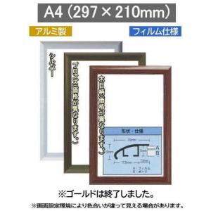 フラッパ 【ブロンズ】 A4(297×210mm) ポスターフレーム アルミ製｜gakubutiya