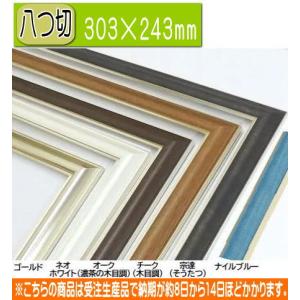 額縁　HVM宗達　アクリル　2つ 正方形額縁 SLICE 250角（250×250mm） 前面UVカットアクリル仕様 天然