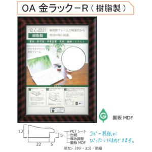 OA金ラックR 樹脂製 賞状額 コピー用紙サイズ A3(420×297mm) 大仙｜gakubutiya