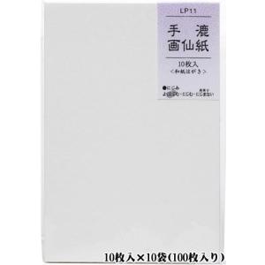 LP11手漉画仙紙 はがき 1袋10枚×10袋入り わがみ小路 無地はがき よくにじむ｜gakubutiya