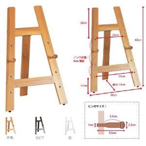 イーゼル 60H キジ ラーソン製 木製