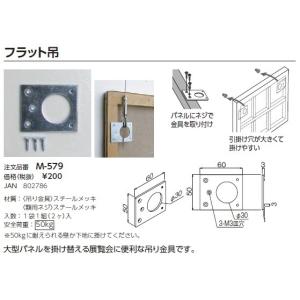 フラット吊　1組　Ｍ-579　キャンバス用　パネル用｜gakubutiya