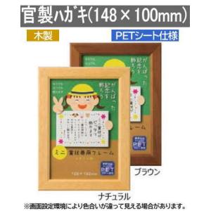 ミニカノエ 官製はがき 賞状額・葉書 ハガキ (100×148mm) 大仙 木製額縁｜gakubutiya