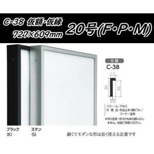 C-38 オリジン 50号(F・P・M)用 キャンバス用 組立式 アルフレーム 仮