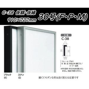 C-38 オリジン 50号(F・P・M)用 キャンバス用 組立式 アルフレーム 仮