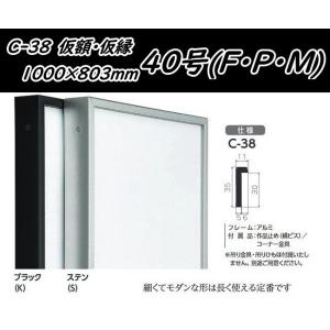 C-20 オリジン 40号(F・P・M)用 キャンバス用 組立式 アルフレーム 仮