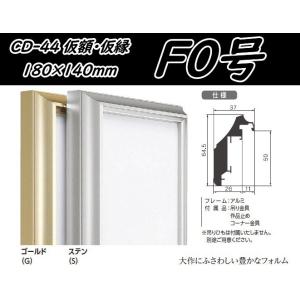 CD-44 オリジン 30号(F・P・Mサイズ)用 キャンバス用 組立式 アル