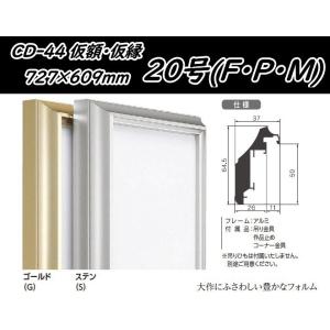 C-20 オリジン 30号(F・P・M)用 キャンバス用 組立式 アルフレーム 仮