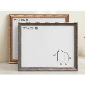 額縁専門店ないとう デッサン額縁 8139/シルバー 太子（379×288mm