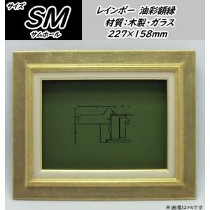 8111 ゴールド SM (サムホール) (227×158mm) アクリル板付 油絵 8111 ゴールド SM (サムホール) (227×158mm) アクリル板付 油絵