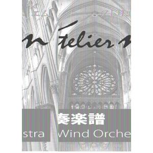 [楽譜] モリコーネ・パラダイス アルトサクソフォンと吹奏楽のための(arr.真島俊夫)　吹奏楽譜【...