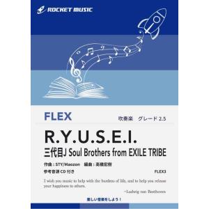[楽譜] R.Y.U.S.E.I.／三代目J Soul Brothers from EXILE TR...