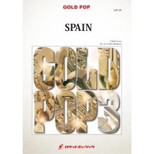 [楽譜] スペイン(arr.真島俊夫)　吹奏楽譜【送料無料】(Spain)