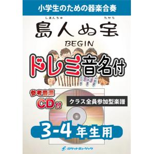 島人ぬ宝 Begin 楽譜 音楽書 の商品一覧 本 雑誌 コミック 通販 Yahoo ショッピング