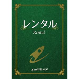 [楽譜] 【レンタル】儀式と祭礼（完全版）(comp.清水大輔)　吹奏楽譜【送料無料】(tamahs...