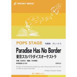 [楽譜] Paradise Has No Border／東京スカパラダイスオーケストラ《バス・サック...