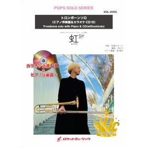 [楽譜] 虹／菅田将暉【トロンボーン】(ピアノ伴奏譜&amp;カラオケCD付)　ソロ楽譜【10,000円以上...
