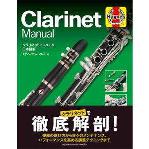 クラリネットマニュアル 日本語版