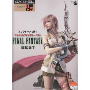 STAGEA・EL エレクトーンで弾く 8〜5級 Vol.17 ファイナルファンタジー