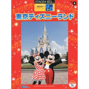 楽譜 エレクトーン Stagea El ディズニー 9 8級 Vol 5 東京ディズニーランド Gte ヤマハミュージックメディア楽譜 通販 Yahoo ショッピング