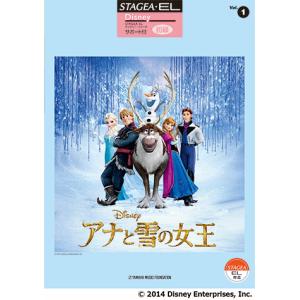 STAGEA・EL ディズニー サポート付 Vol.1 初級 アナと雪の女王