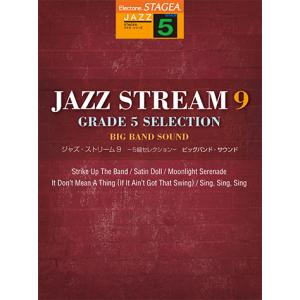 STAGEA ジャズ 5級 JAZZ STREAM(ジャズ・ストリーム)9 -5級セレクション-