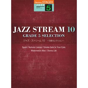 STAGEA ジャズ 5級 JAZZ STREAM(ジャズ・ストリーム)10 -5級セレクション-