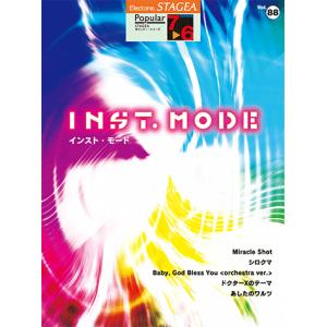 STAGEA ポピュラー 7〜6級 Vol.88 INST. MODE(インスト・モード)