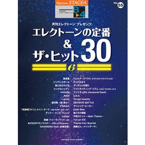 STAGEA エレクトーンで弾く 8〜4級 Vol.55 エレクトーンの定番&ザ・ヒット30 Vol.6