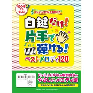 ヤマハの楽譜出版 オムニバス曲集 ポピュラーピアノ ソロ Yahoo ショッピング