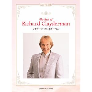 ピアノソロ/連弾 ベスト・オブ・リチャード・クレイダーマン